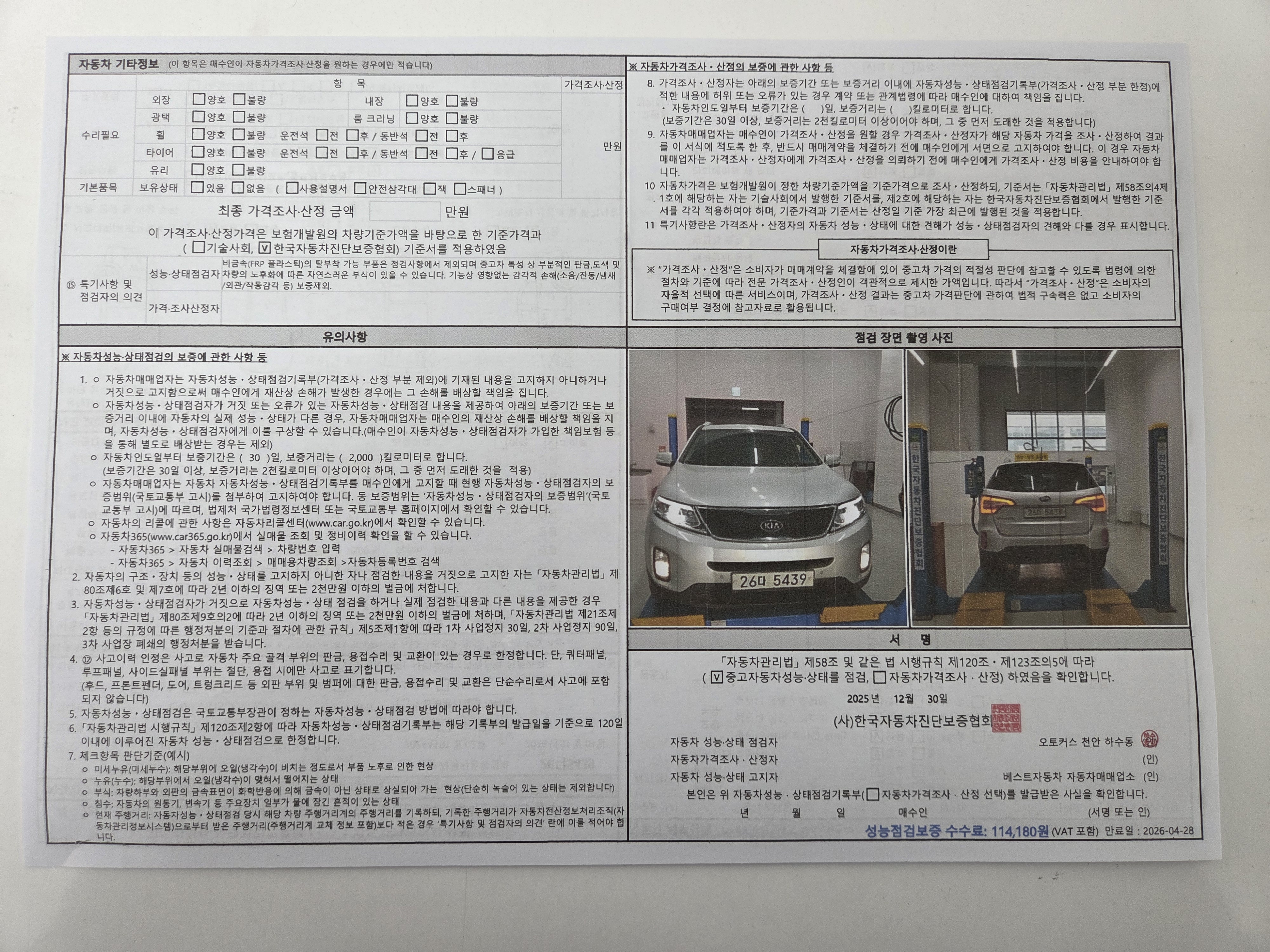 Kia Sorento 2014 — inspection photo 2
