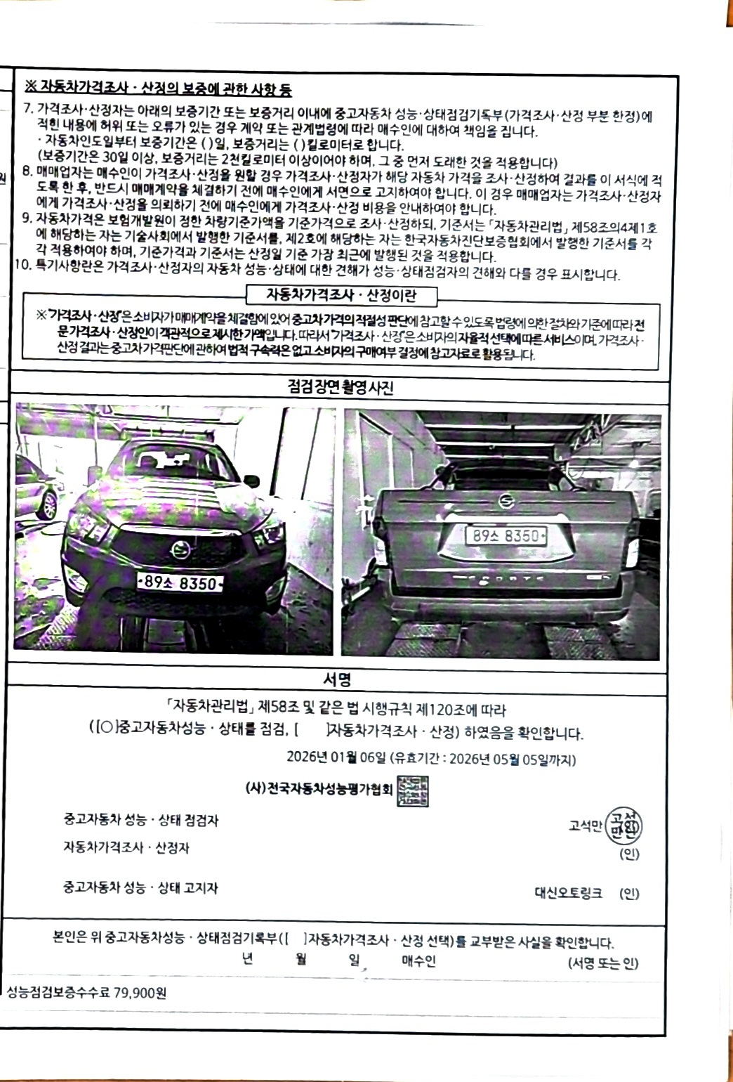 KG Mobility KORANDO 2016 — inspection photo 5