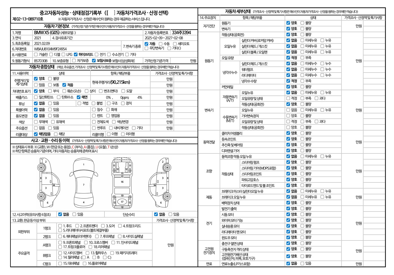 BMW X5 2021 — inspection photo 1