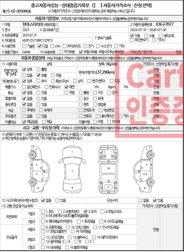 Hyundai Staria 2023 — inspection photo 1