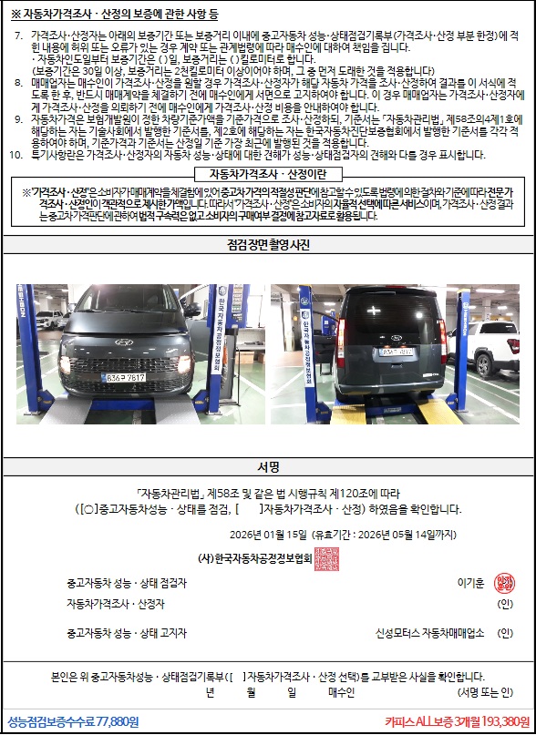 Hyundai Staria 2023 — inspection photo 4