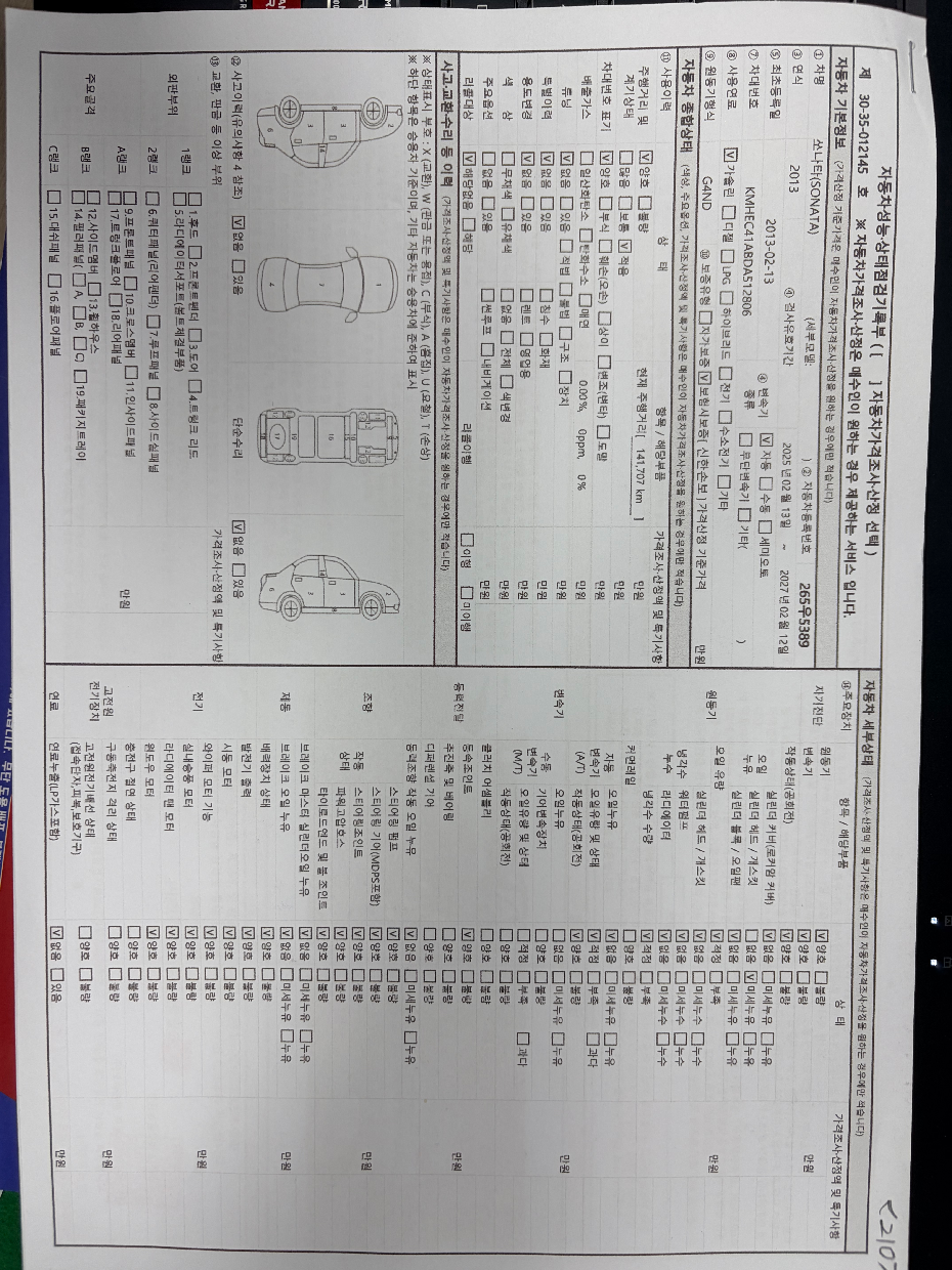 Hyundai Sonata 2013 — inspection photo 1