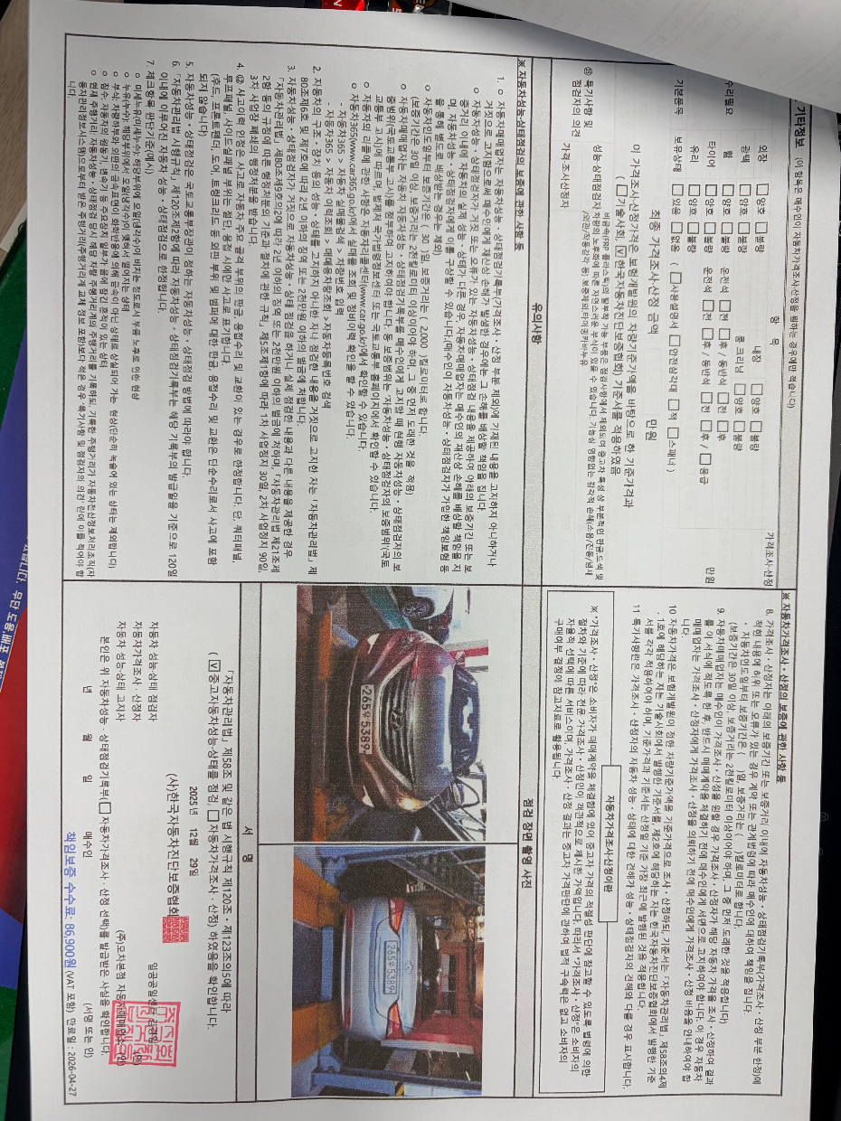 Hyundai Sonata 2013 — inspection photo 2