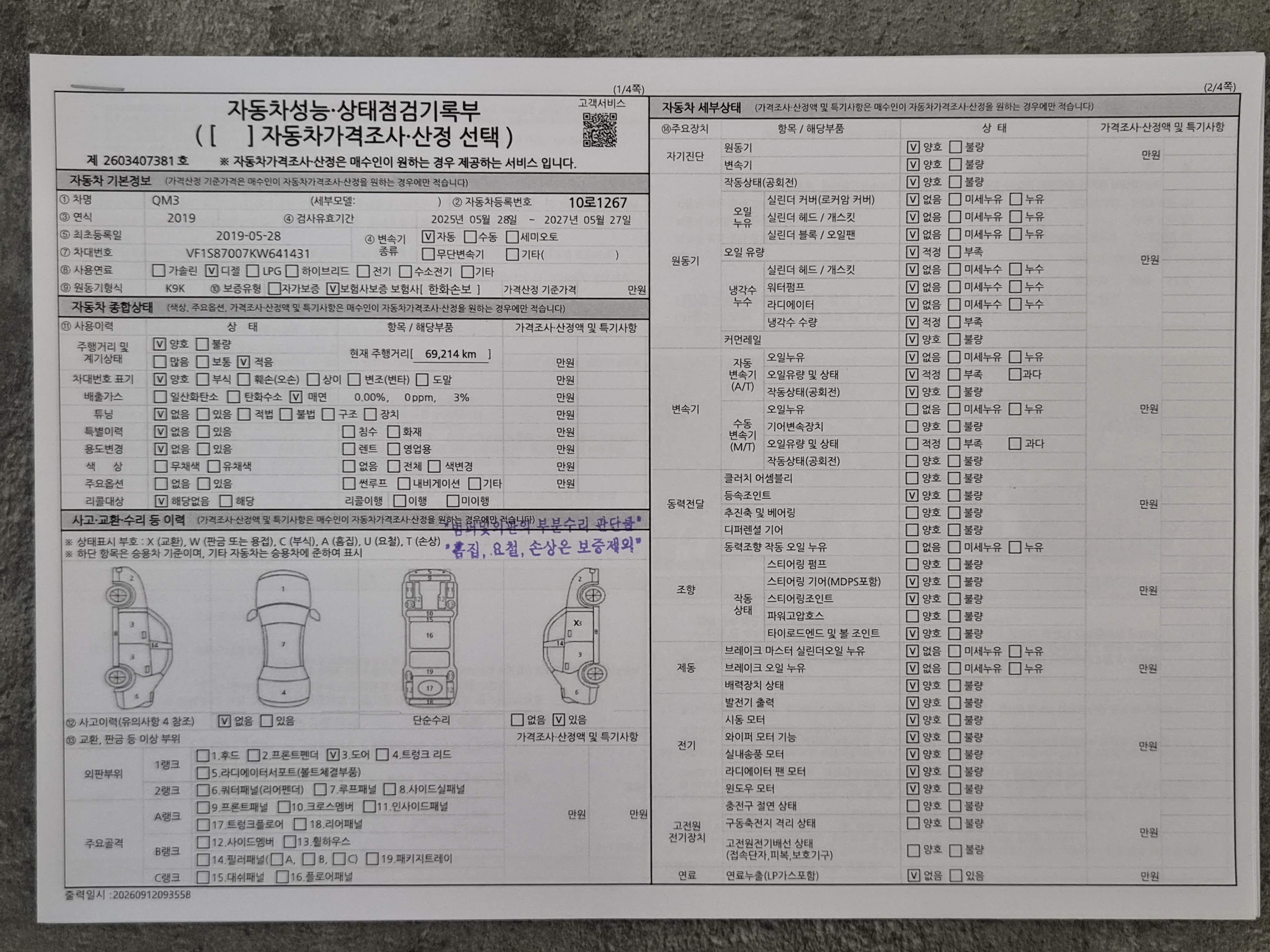 Renault Korea QM3 2019 — inspection photo 1