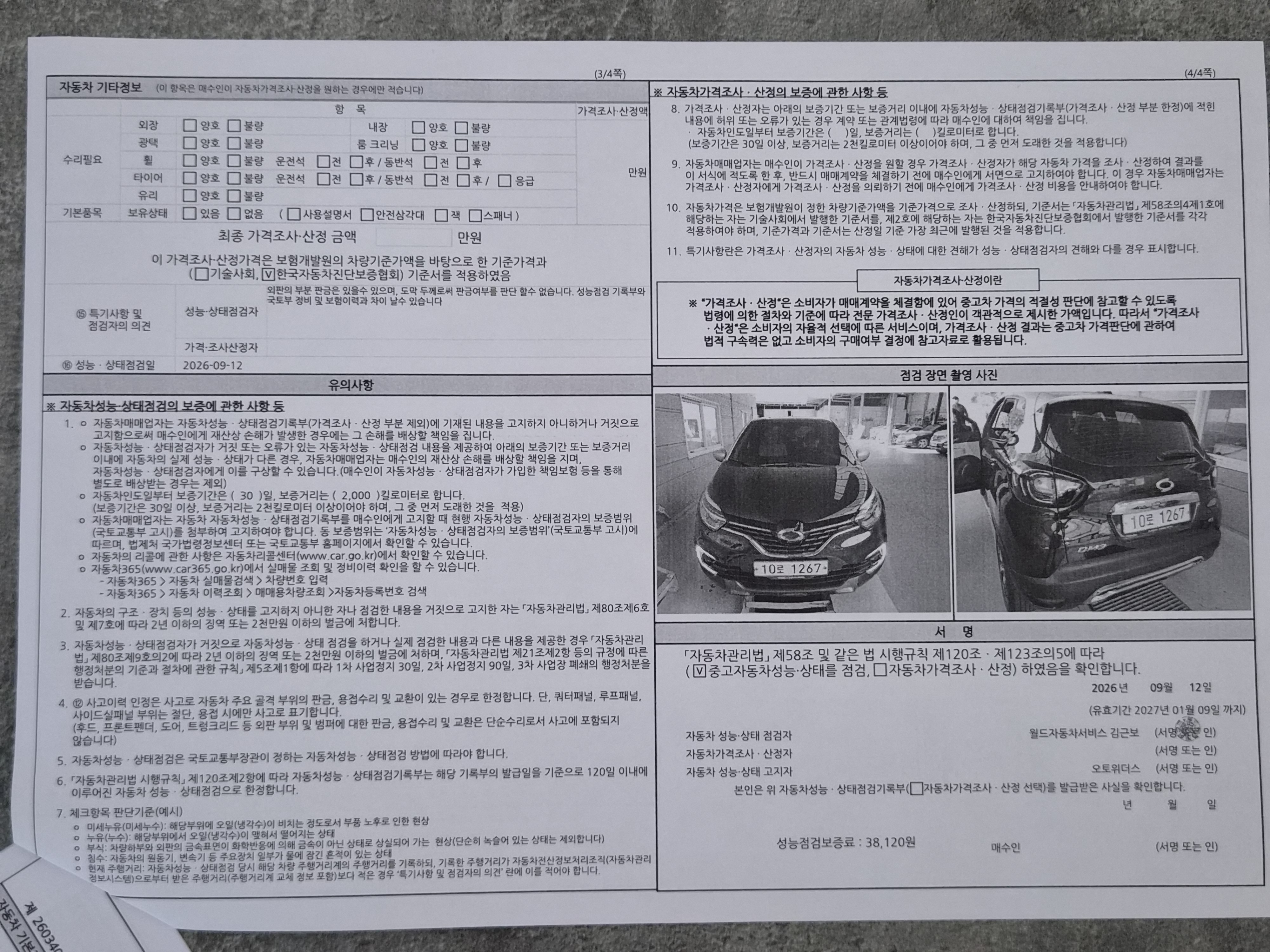Renault Korea QM3 2019 — inspection photo 2