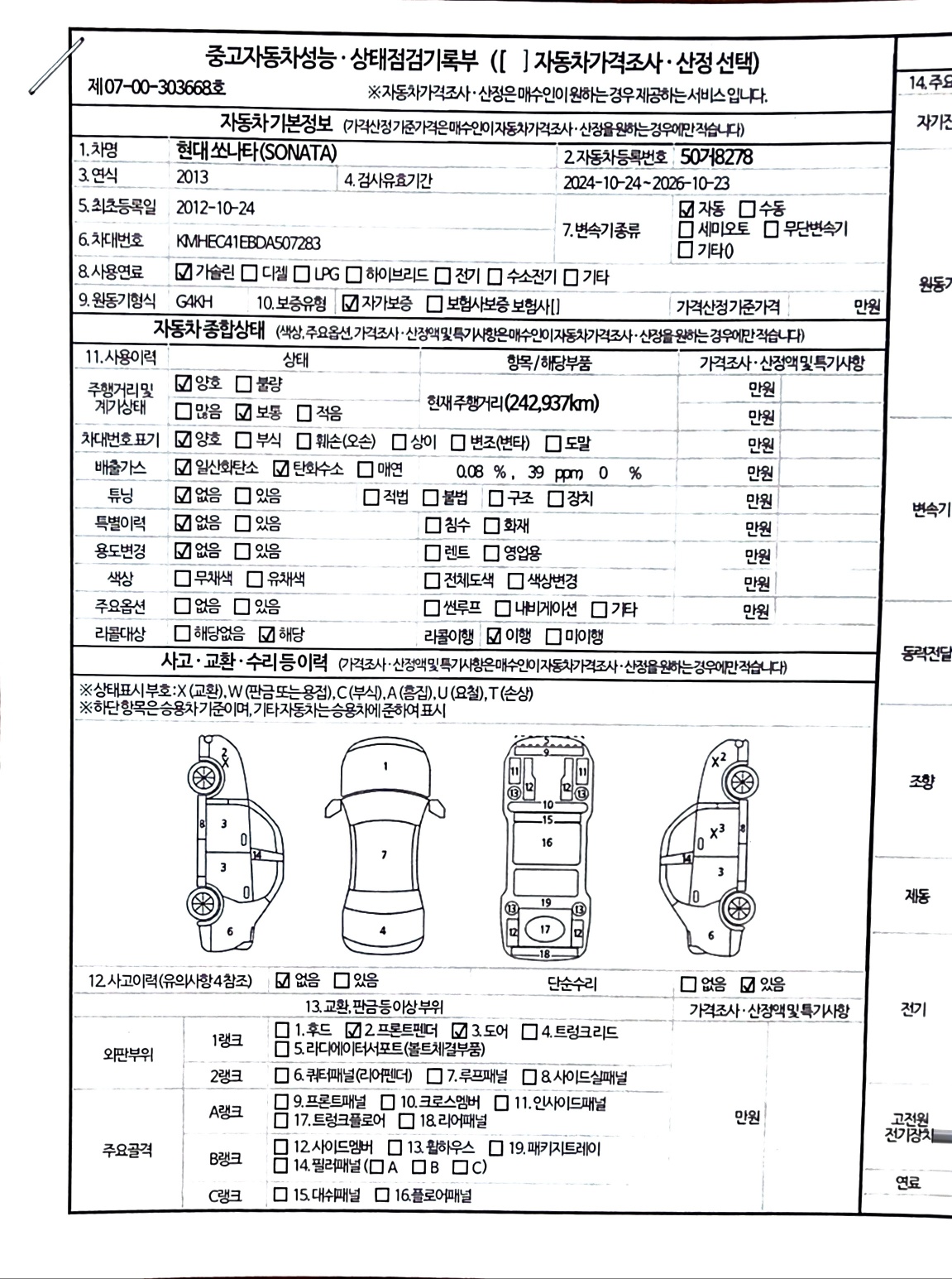 Hyundai Sonata 2013 — inspection photo 1