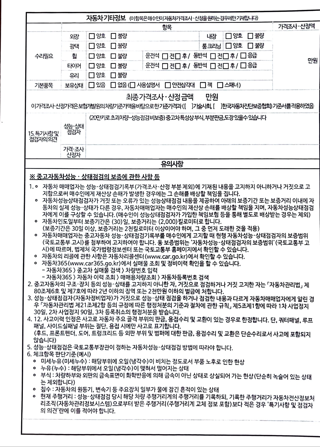 Hyundai Sonata 2013 — inspection photo 3
