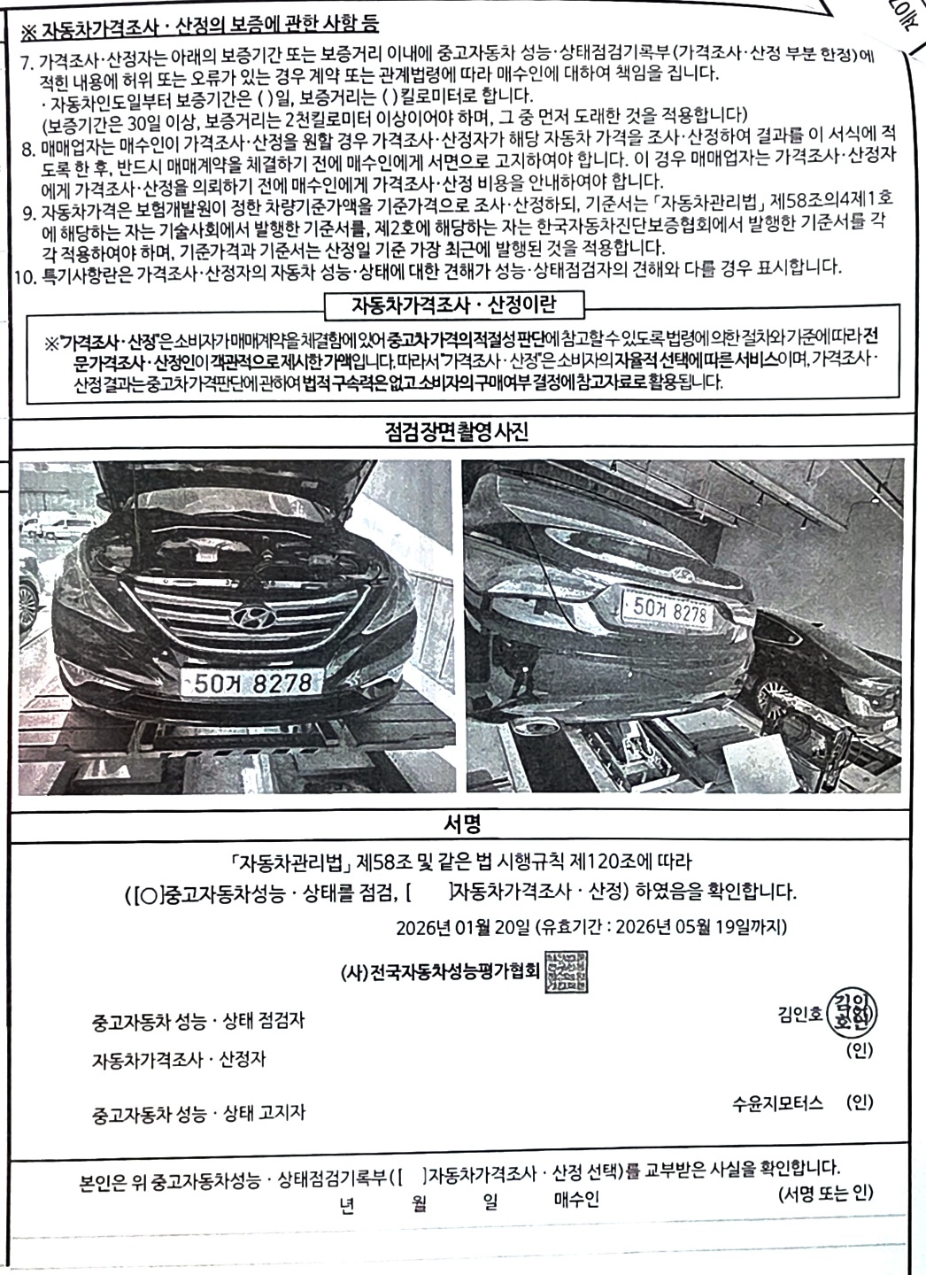 Hyundai Sonata 2013 — inspection photo 4