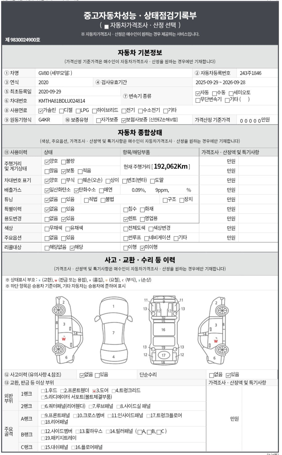 Genesis GV80 2020 — inspection photo 1