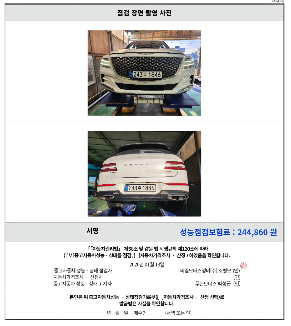 Genesis GV80 2020 — inspection photo 4