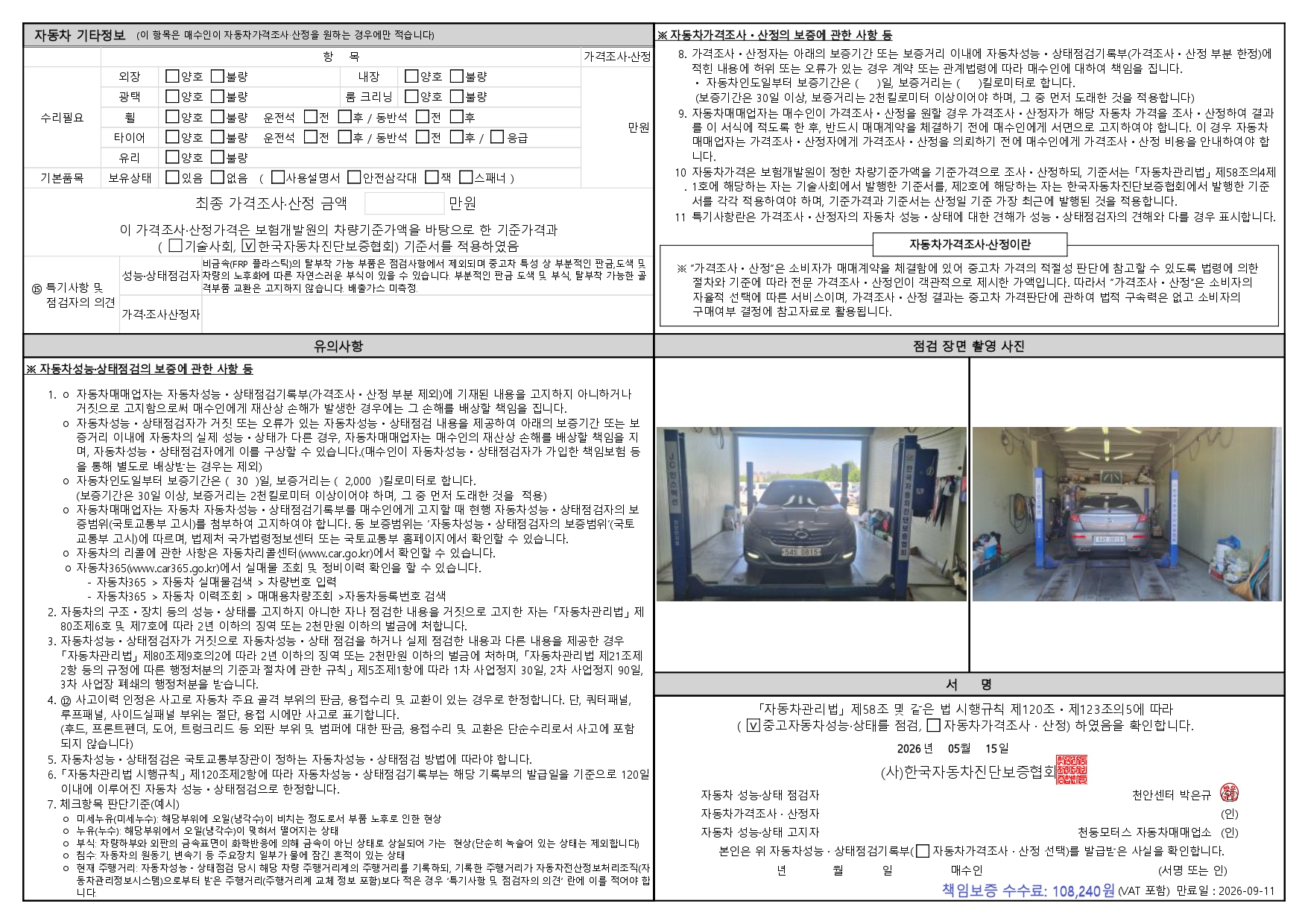 Renault Korea SM7 2016 — inspection photo 4