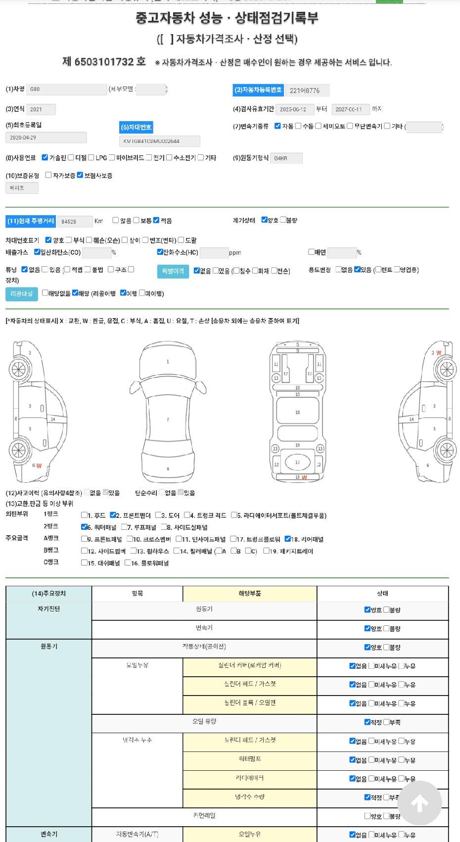 Genesis G80 2021 — inspection photo 1