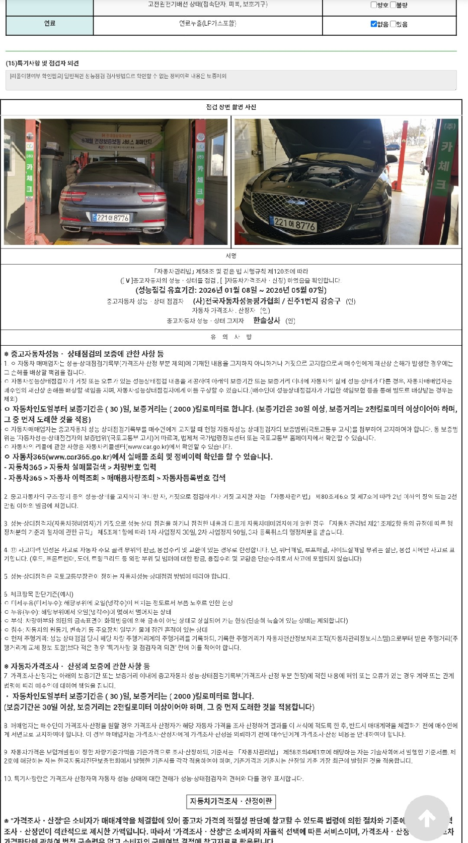 Genesis G80 2021 — inspection photo 3