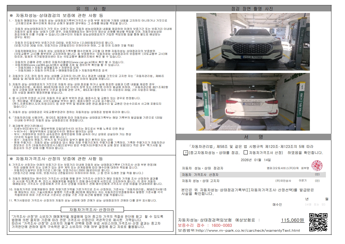 KG Mobility Rexton 2023 — inspection photo 2