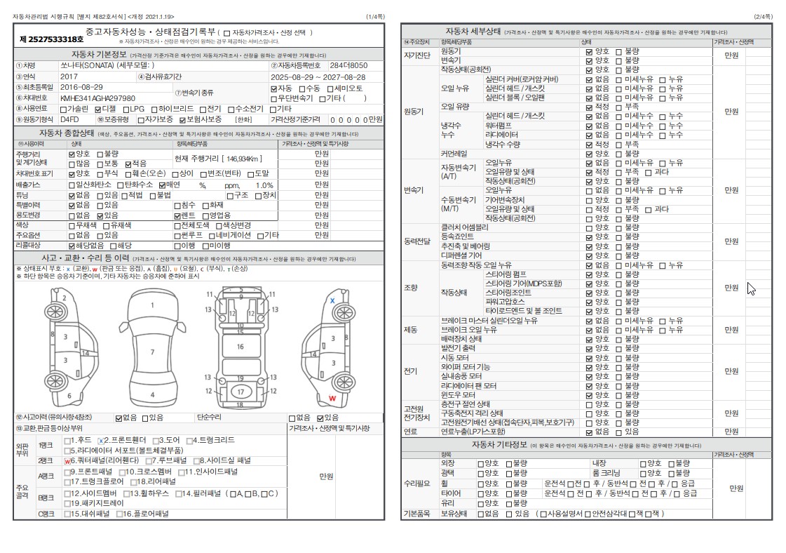 Hyundai Sonata 2017 — inspection photo 1