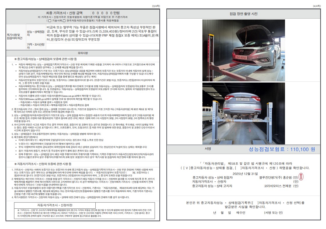 Hyundai Sonata 2017 — inspection photo 2