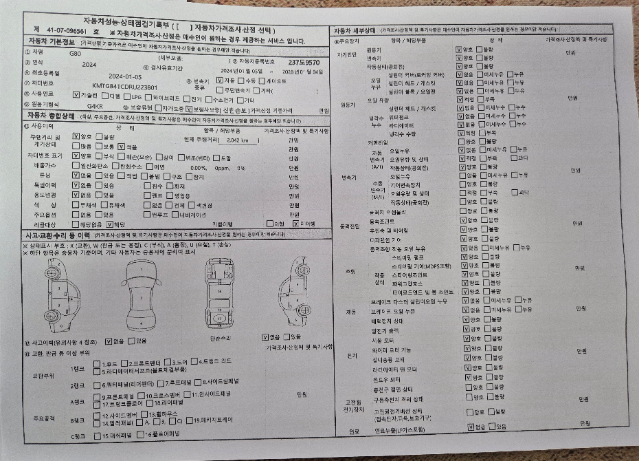 Genesis G80 2024 — inspection photo 2
