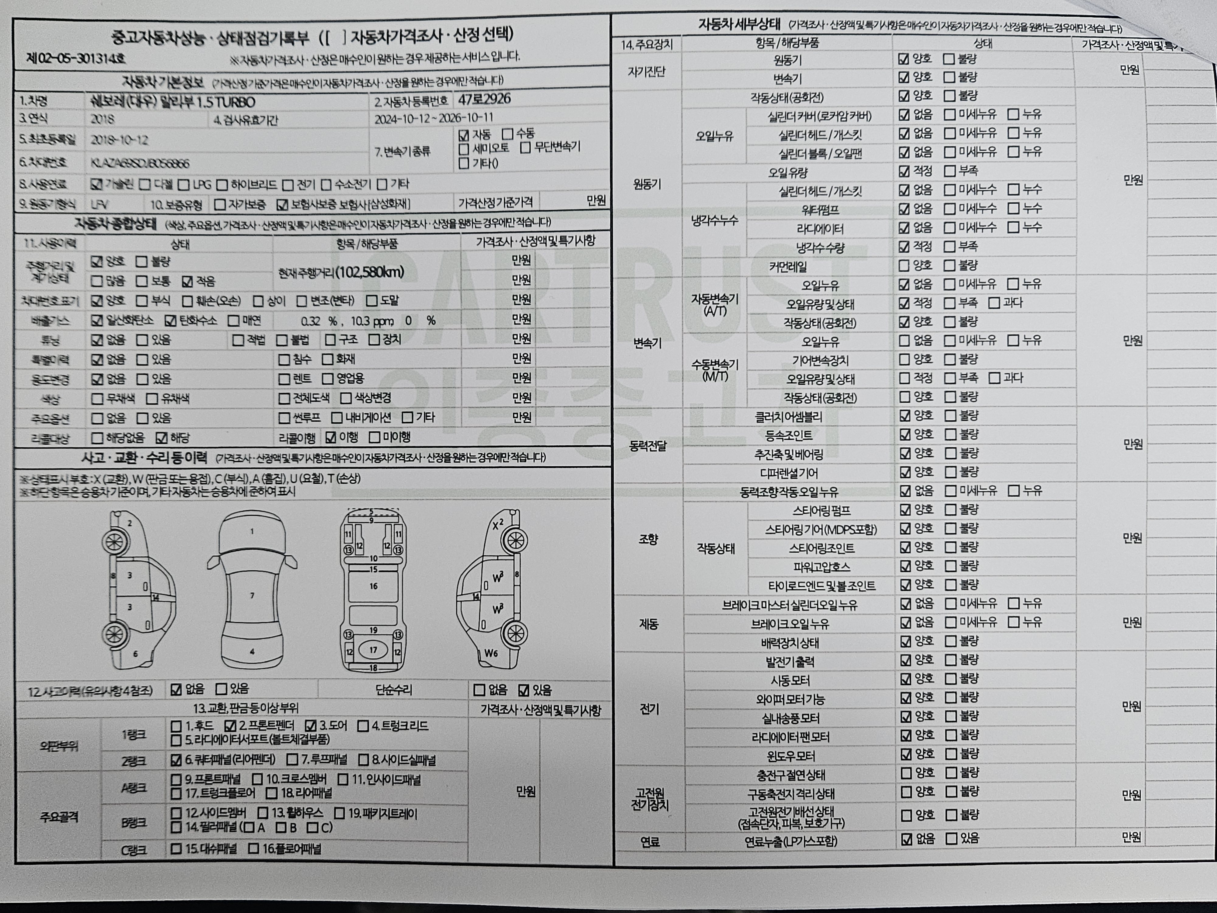 Chevrolet Korea Malibu 2018 — inspection photo 2