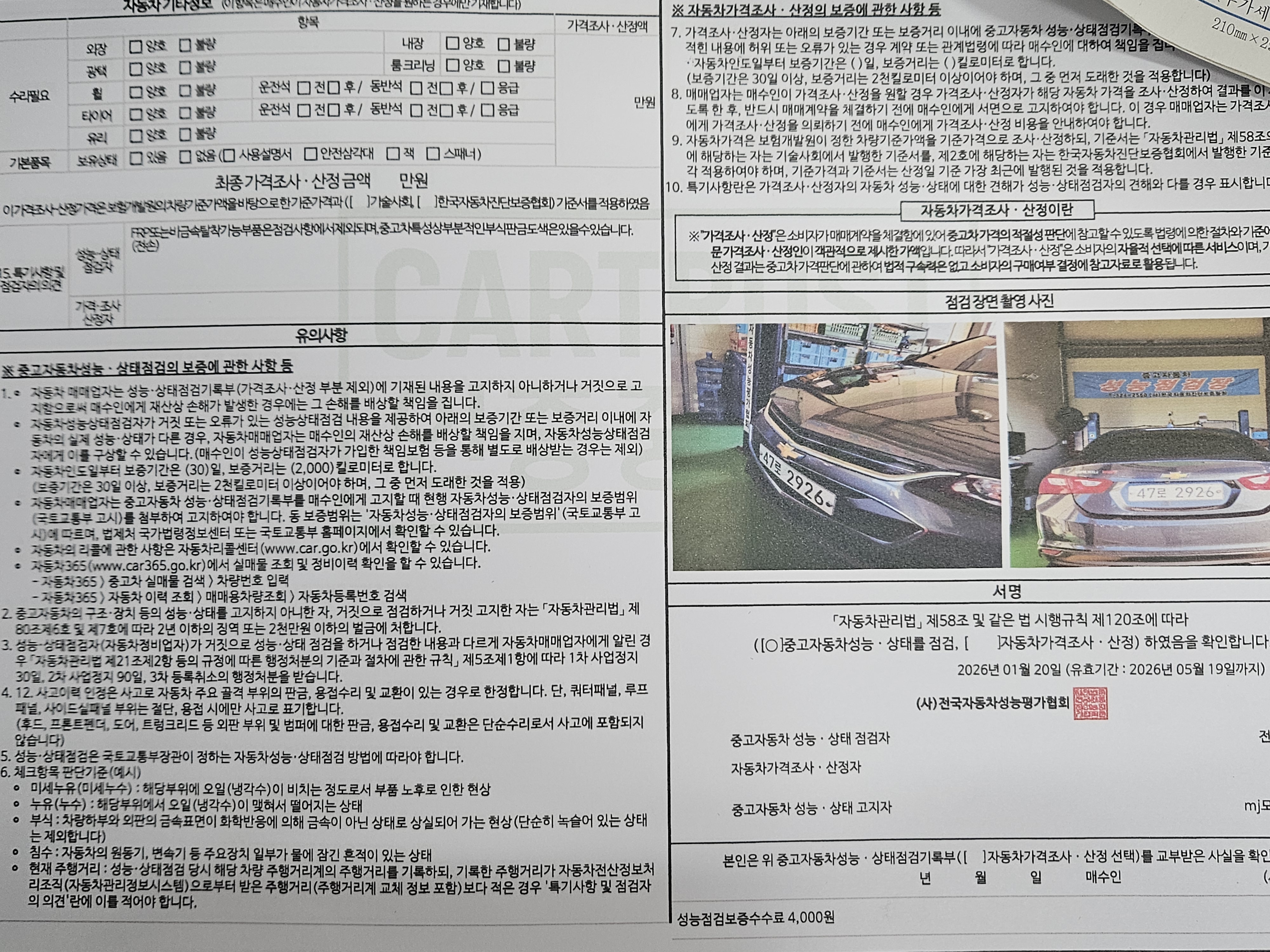 Chevrolet Korea Malibu 2018 — inspection photo 1