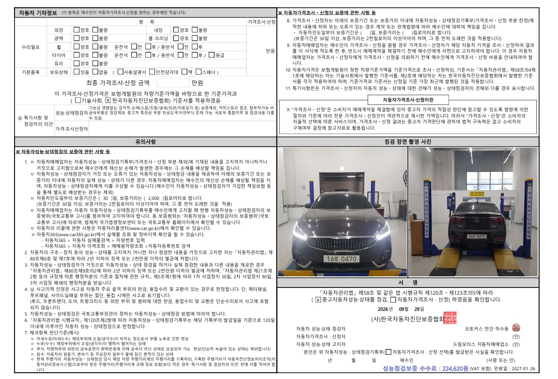 Kia K7 2016 — inspection photo 2