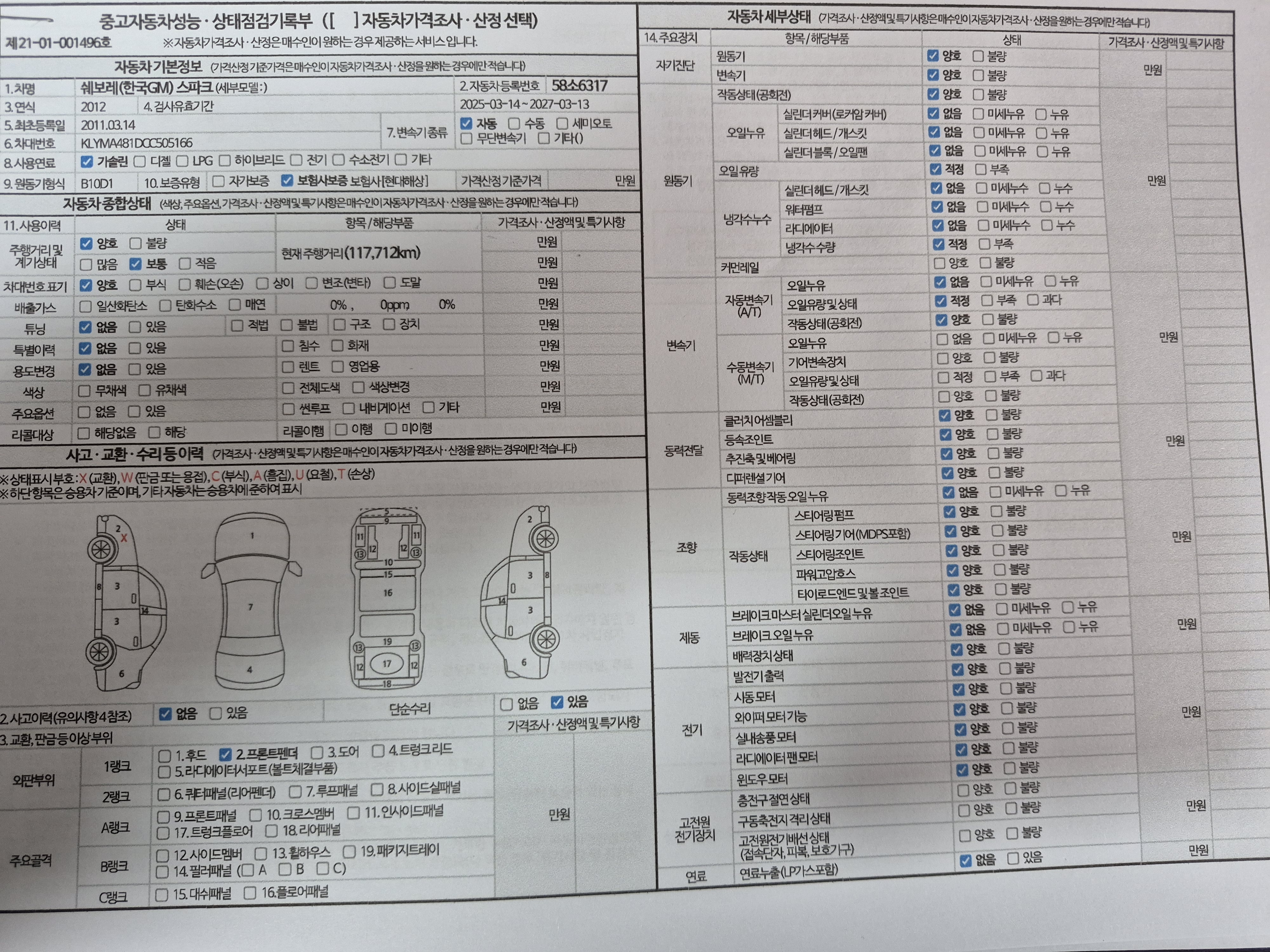 Chevrolet Korea Spark 2012 — inspection photo 1