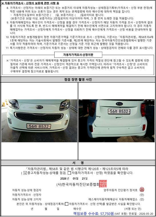 Kia RAY 2012 — inspection photo 4