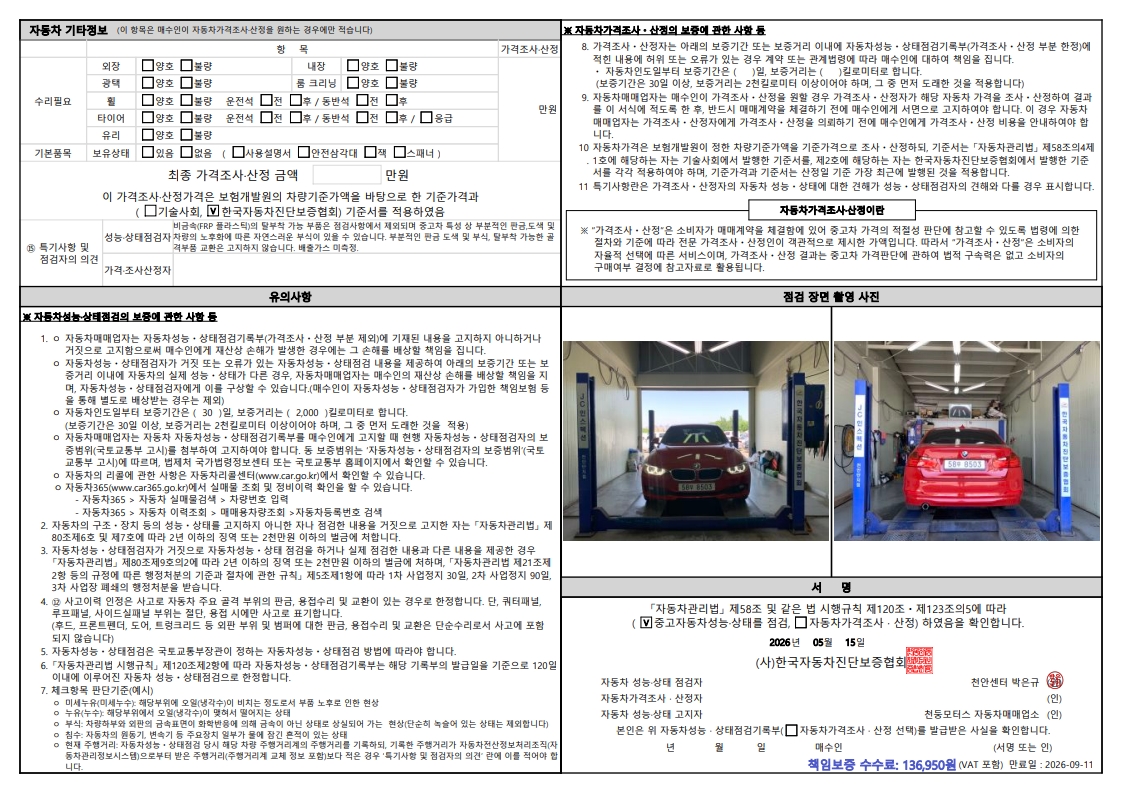 BMW 3-Series 2015 — inspection photo 4