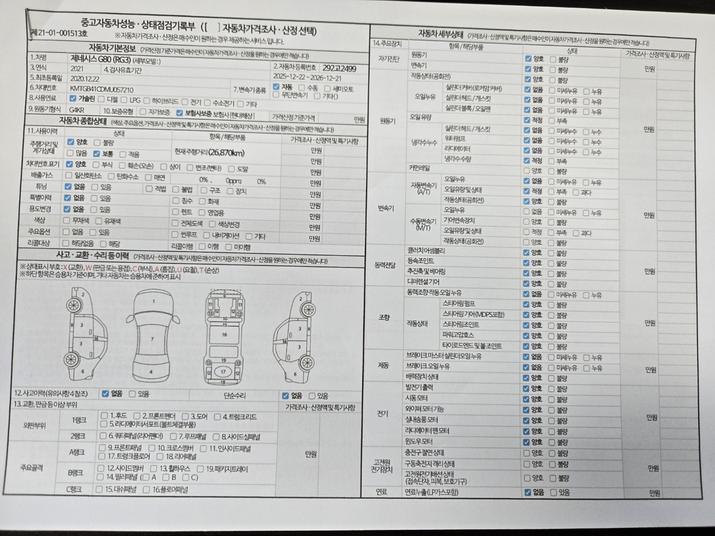 Genesis G80 2021 — inspection photo 1