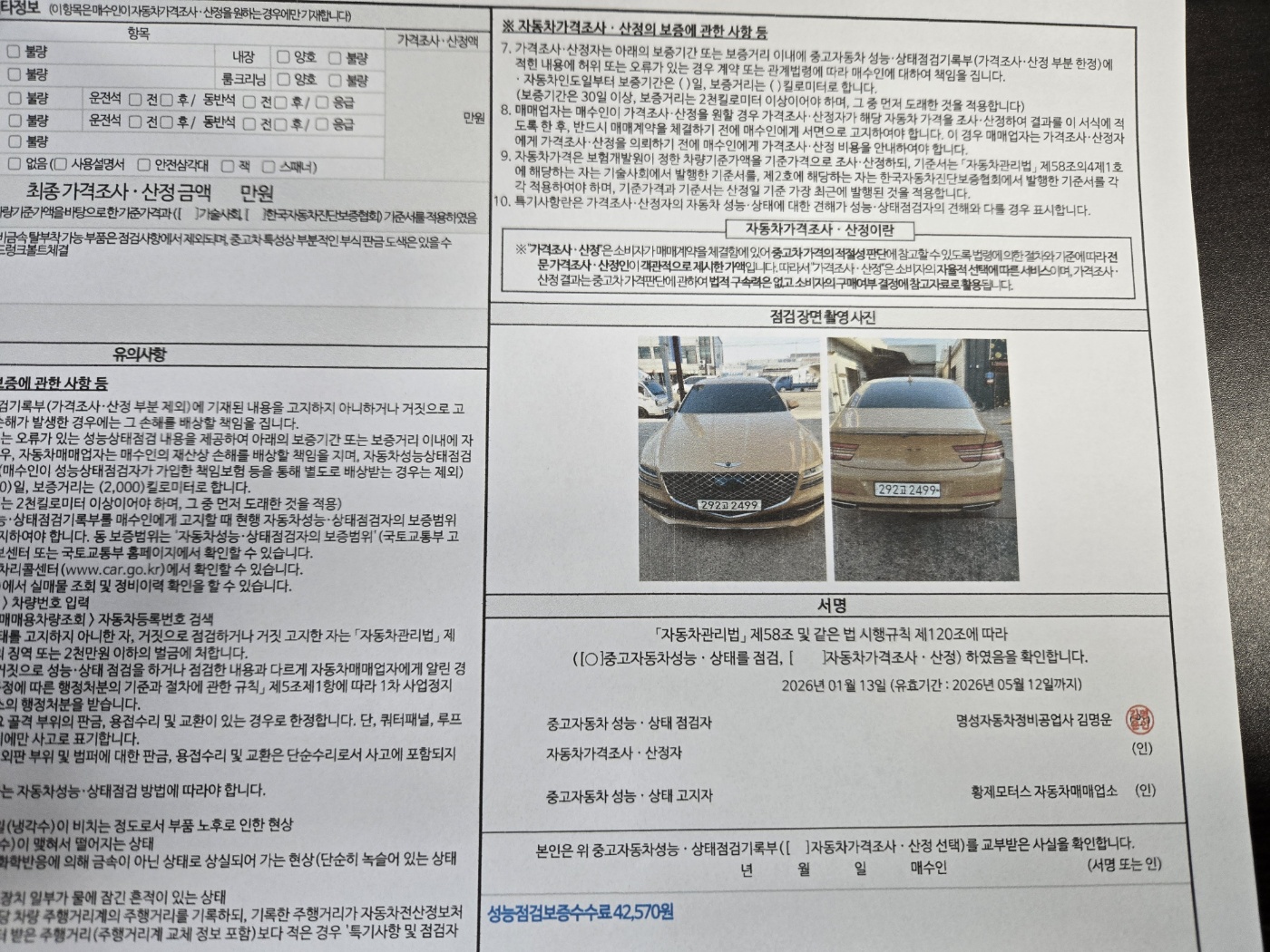 Genesis G80 2021 — inspection photo 2