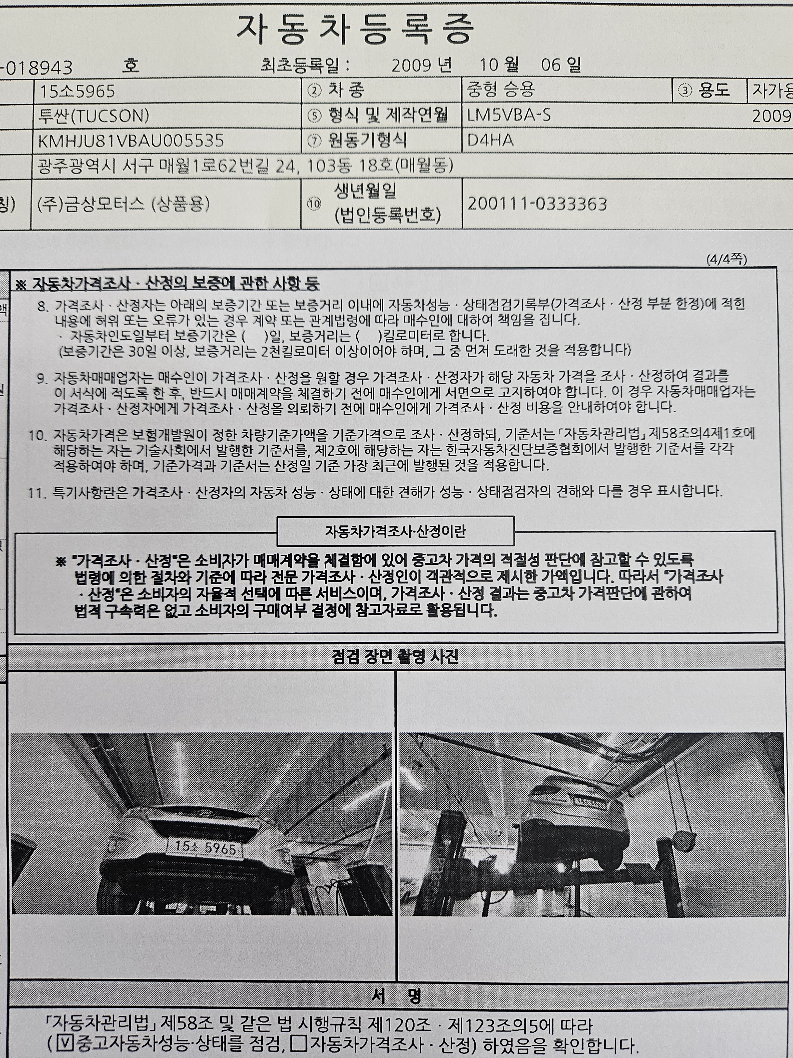 Hyundai Tucson 2010 — inspection photo 3