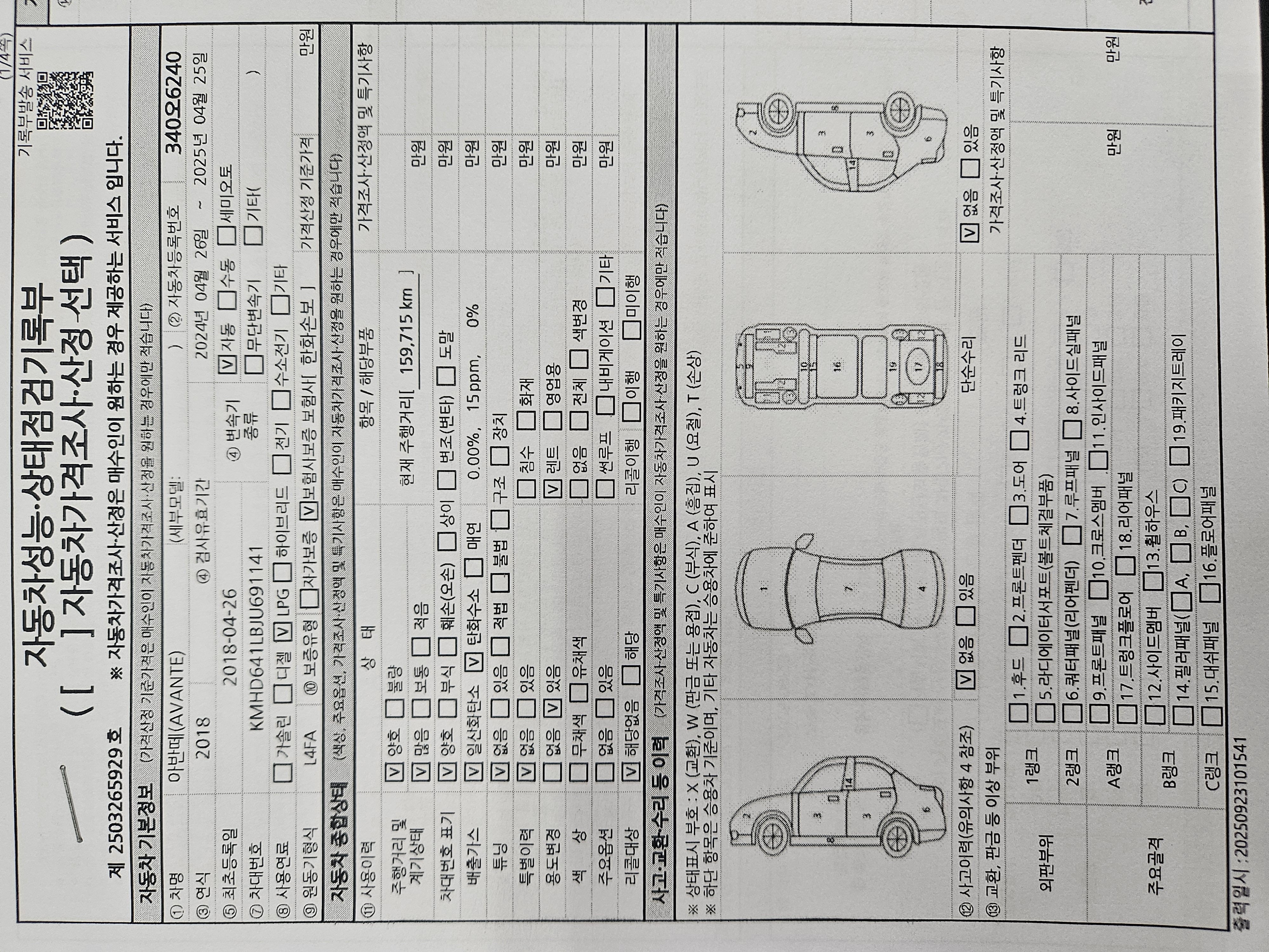 Hyundai AVANTE 2018 — inspection photo 1