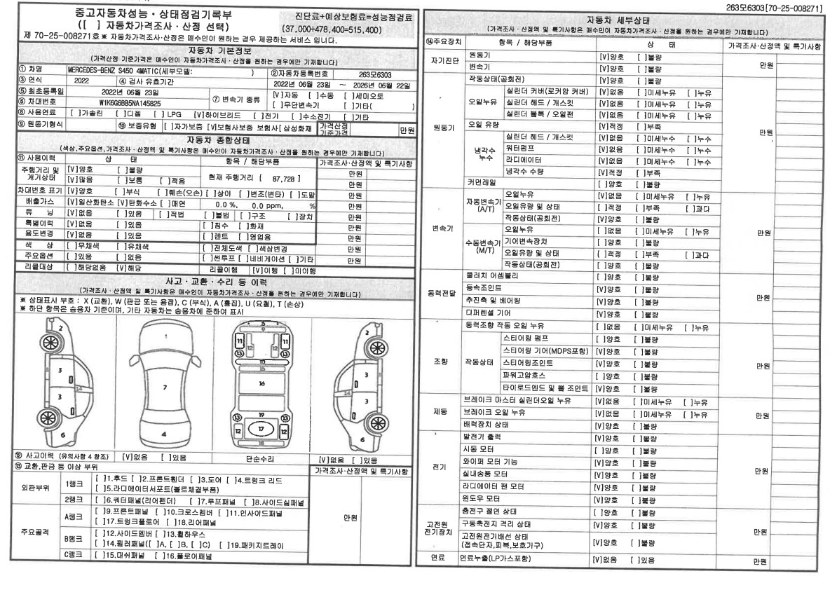Mercedes-Benz S-Class 2022 — inspection photo 1