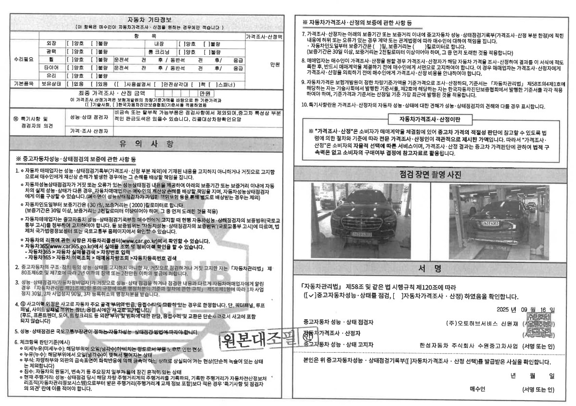 Mercedes-Benz S-Class 2022 — inspection photo 2