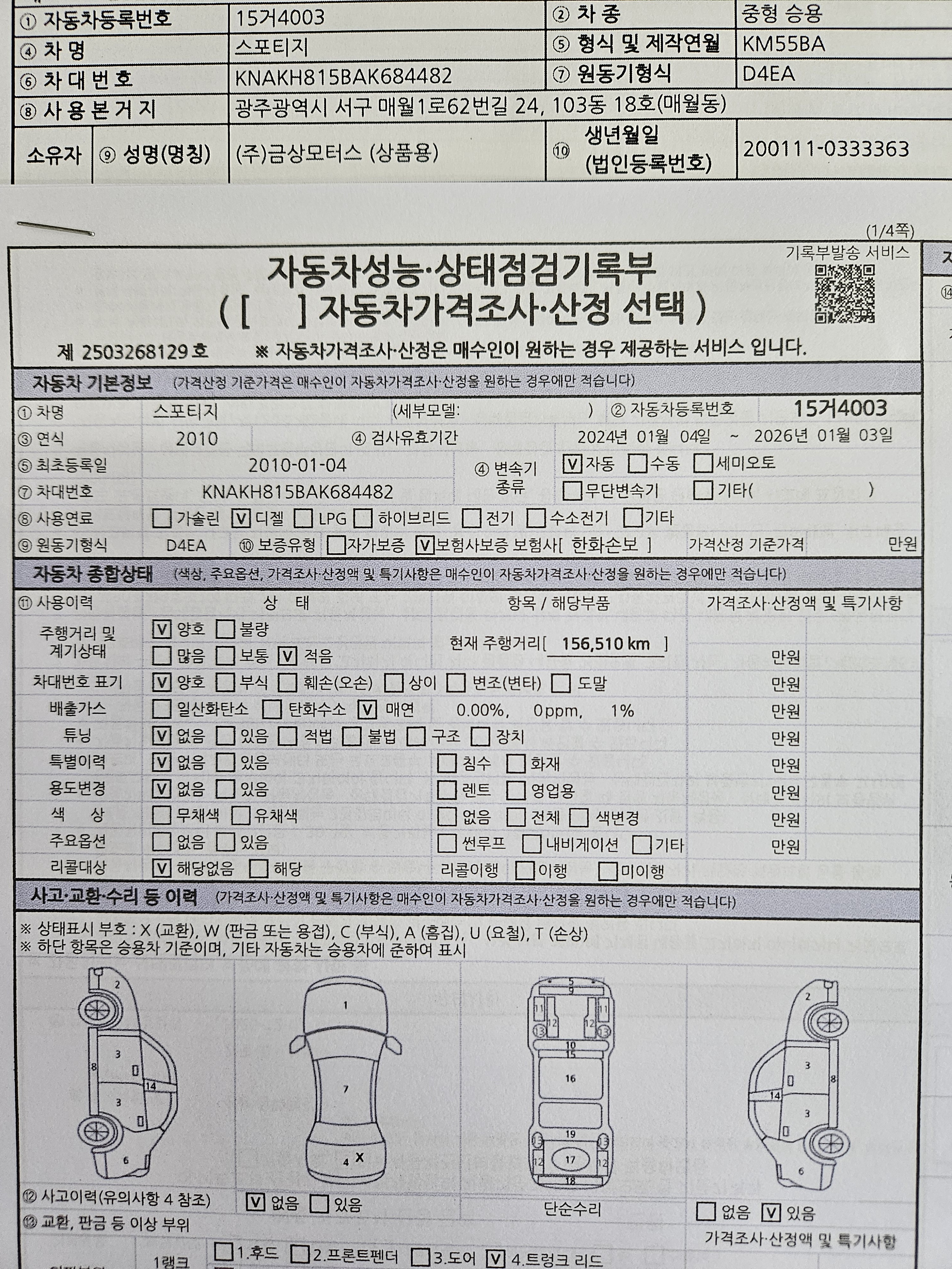 Kia Sportage 2010 — inspection photo 1