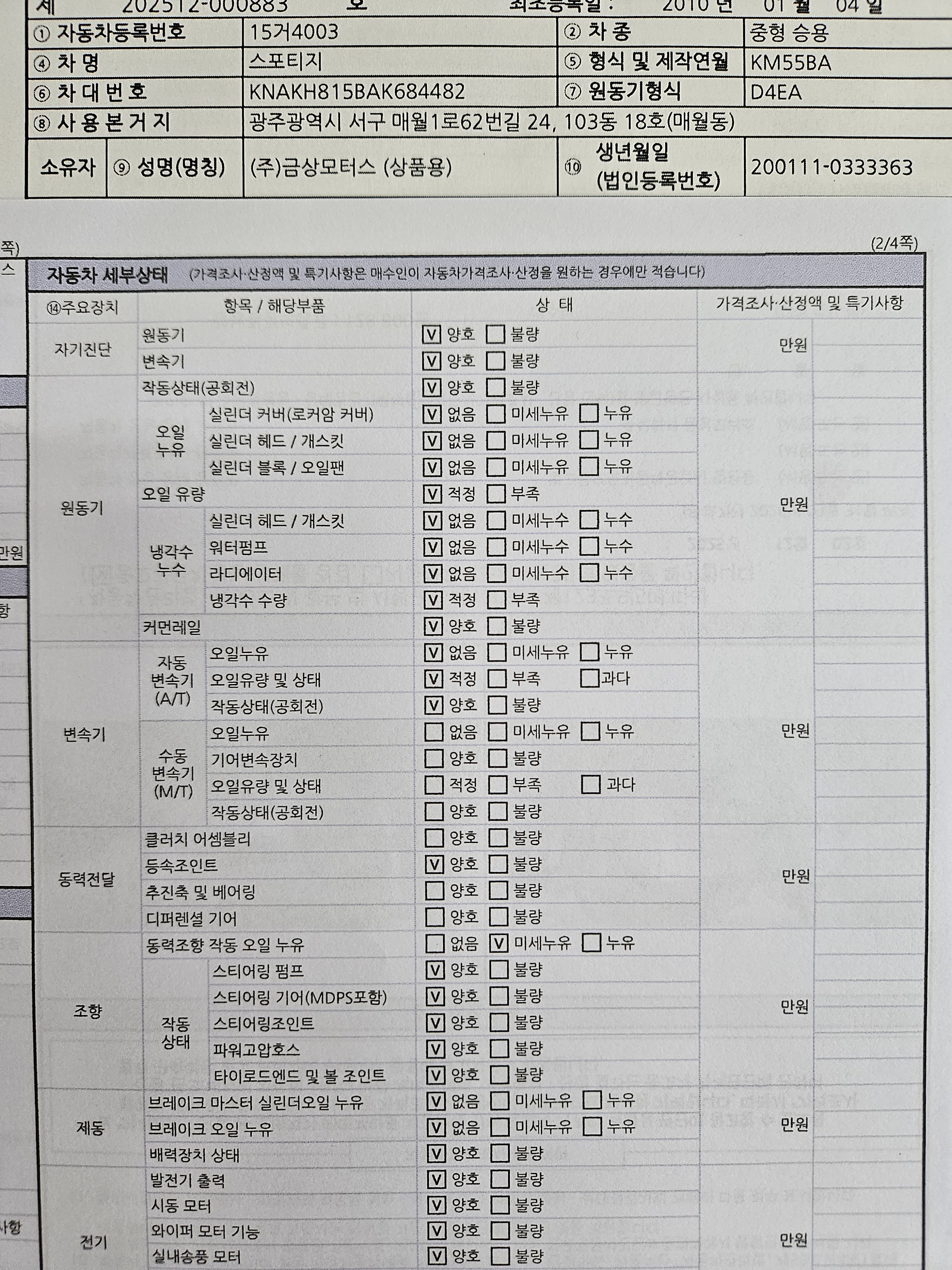 Kia Sportage 2010 — inspection photo 2