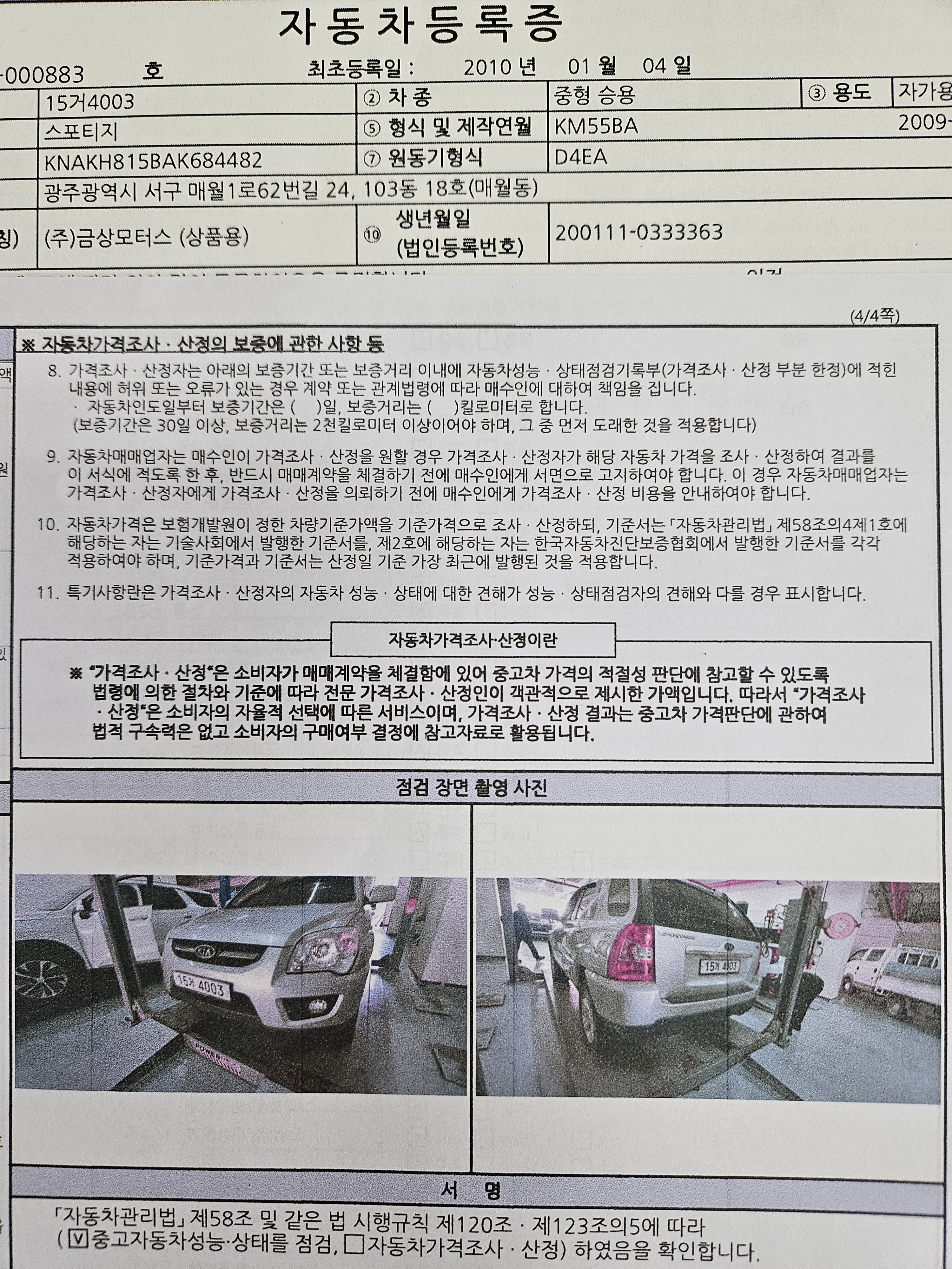 Kia Sportage 2010 — inspection photo 3