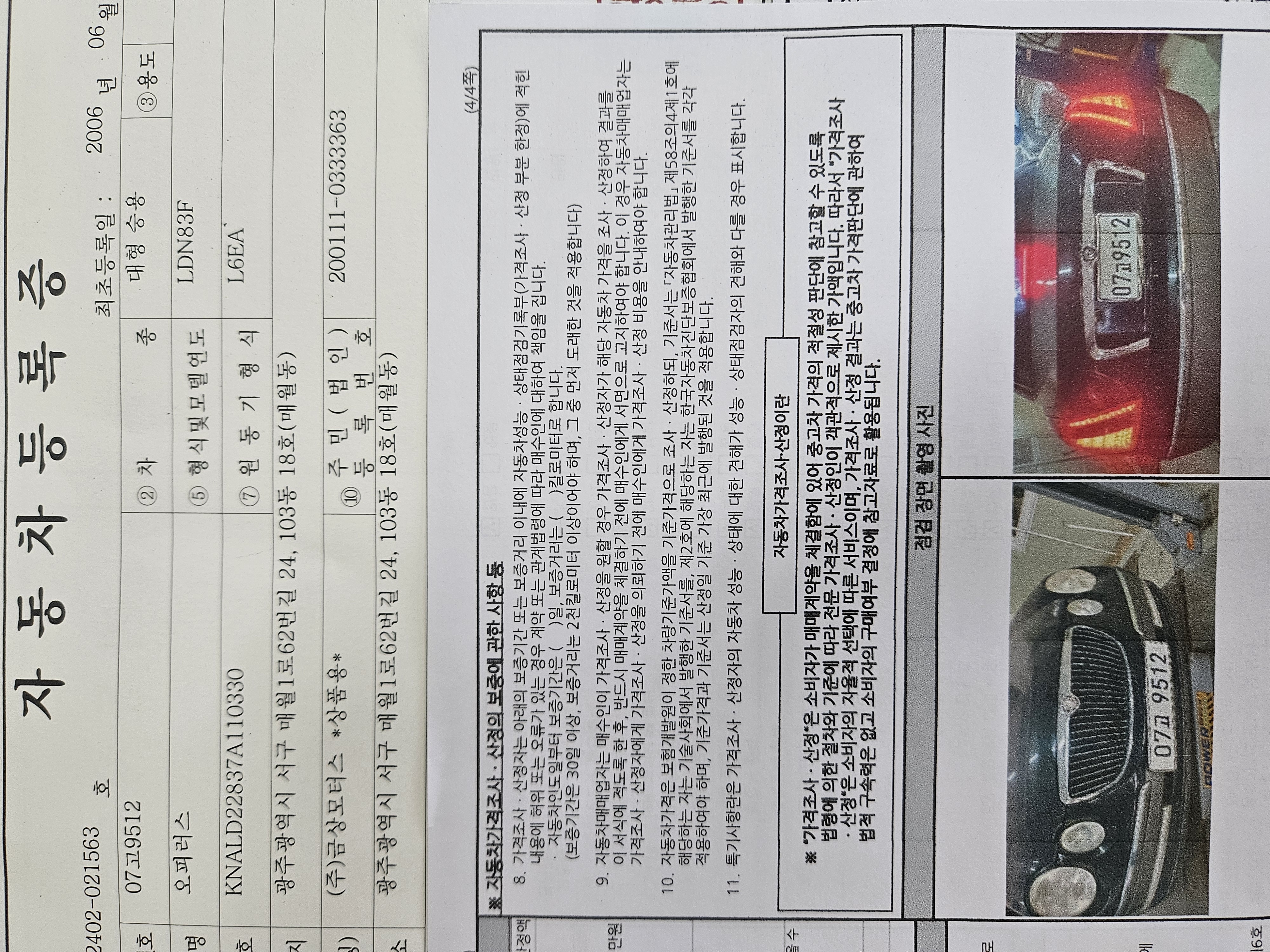 Kia OPIRUS 2007 — inspection photo 3