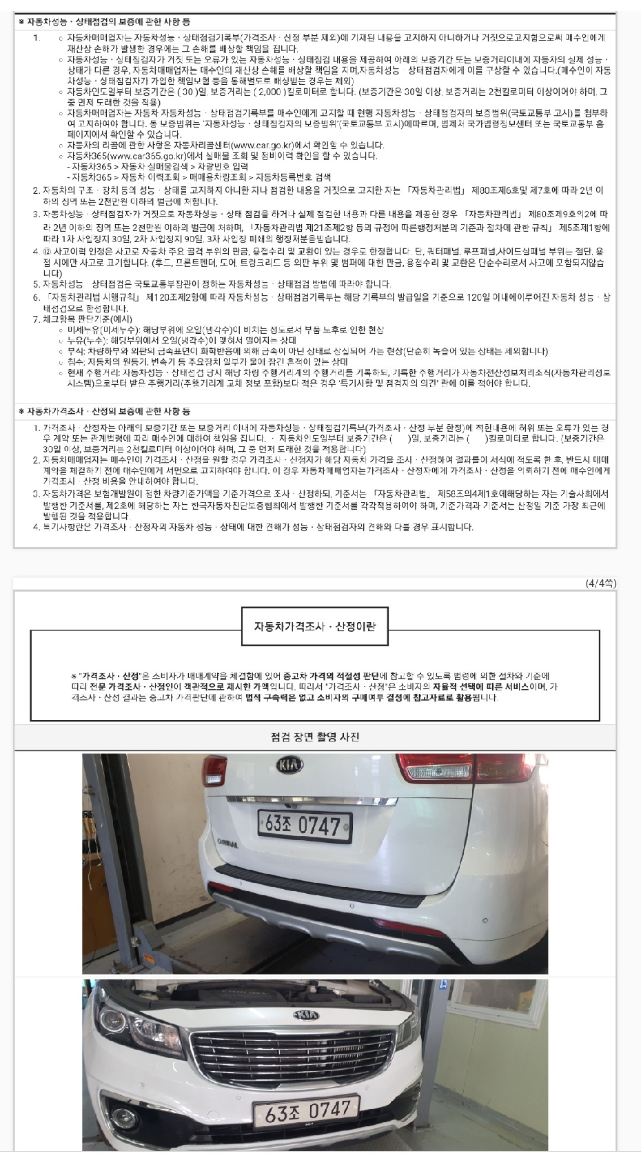Kia Canival 2016 — inspection photo 3