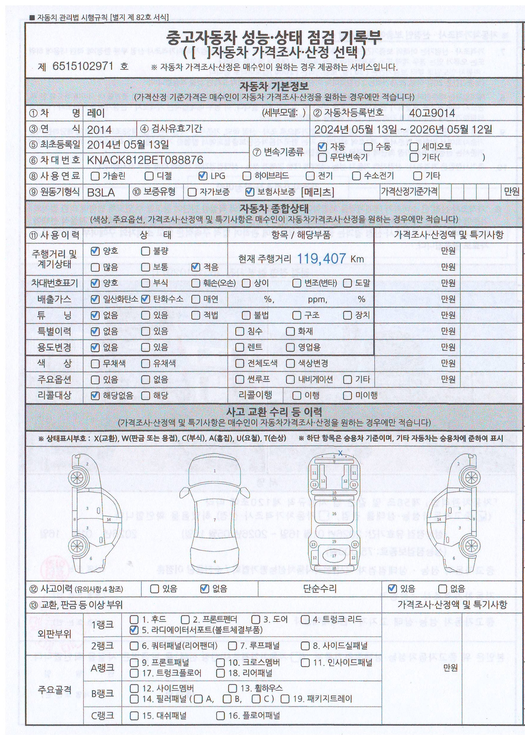 Kia RAY 2014 — inspection photo 1