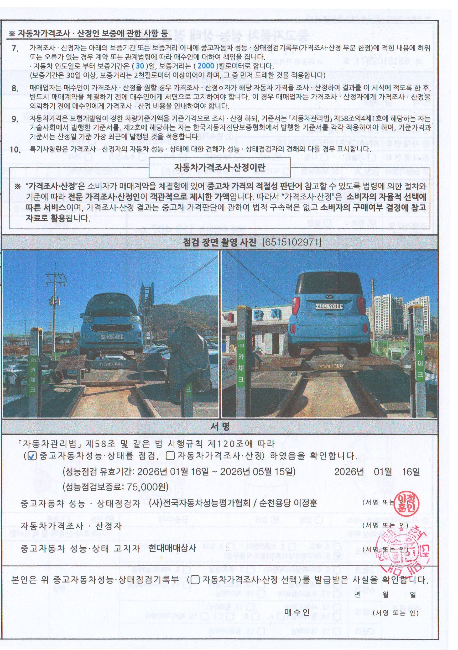 Kia RAY 2014 — inspection photo 4
