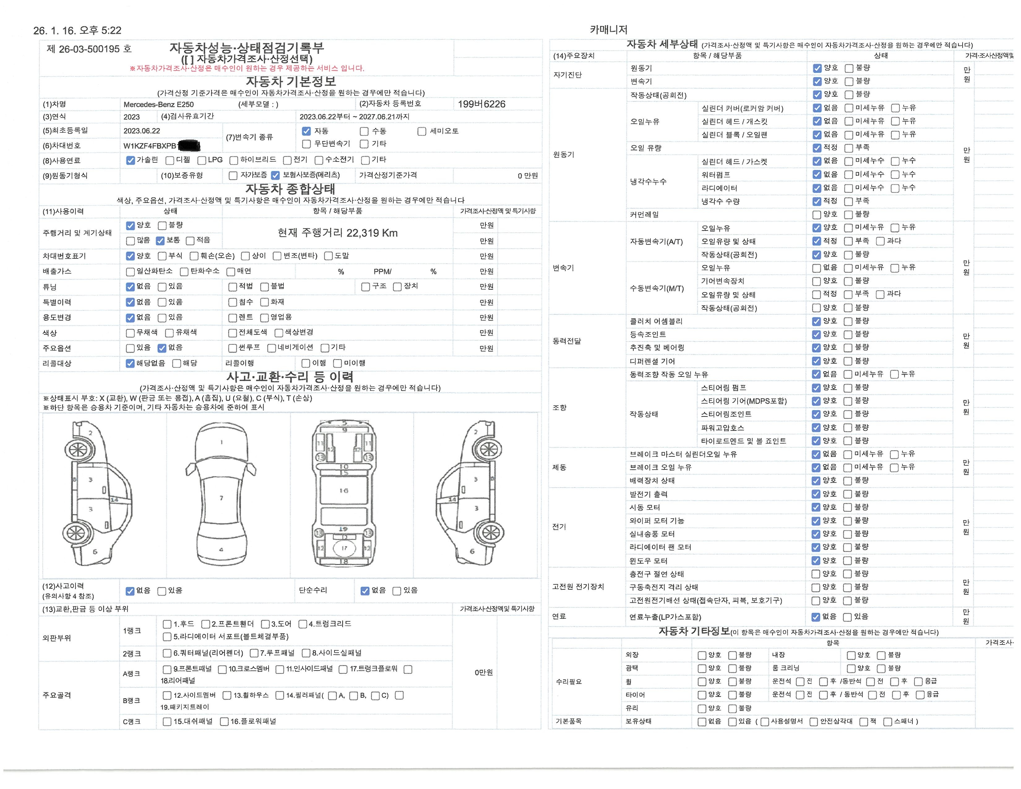 Mercedes-Benz E-Class 2023 — inspection photo 1