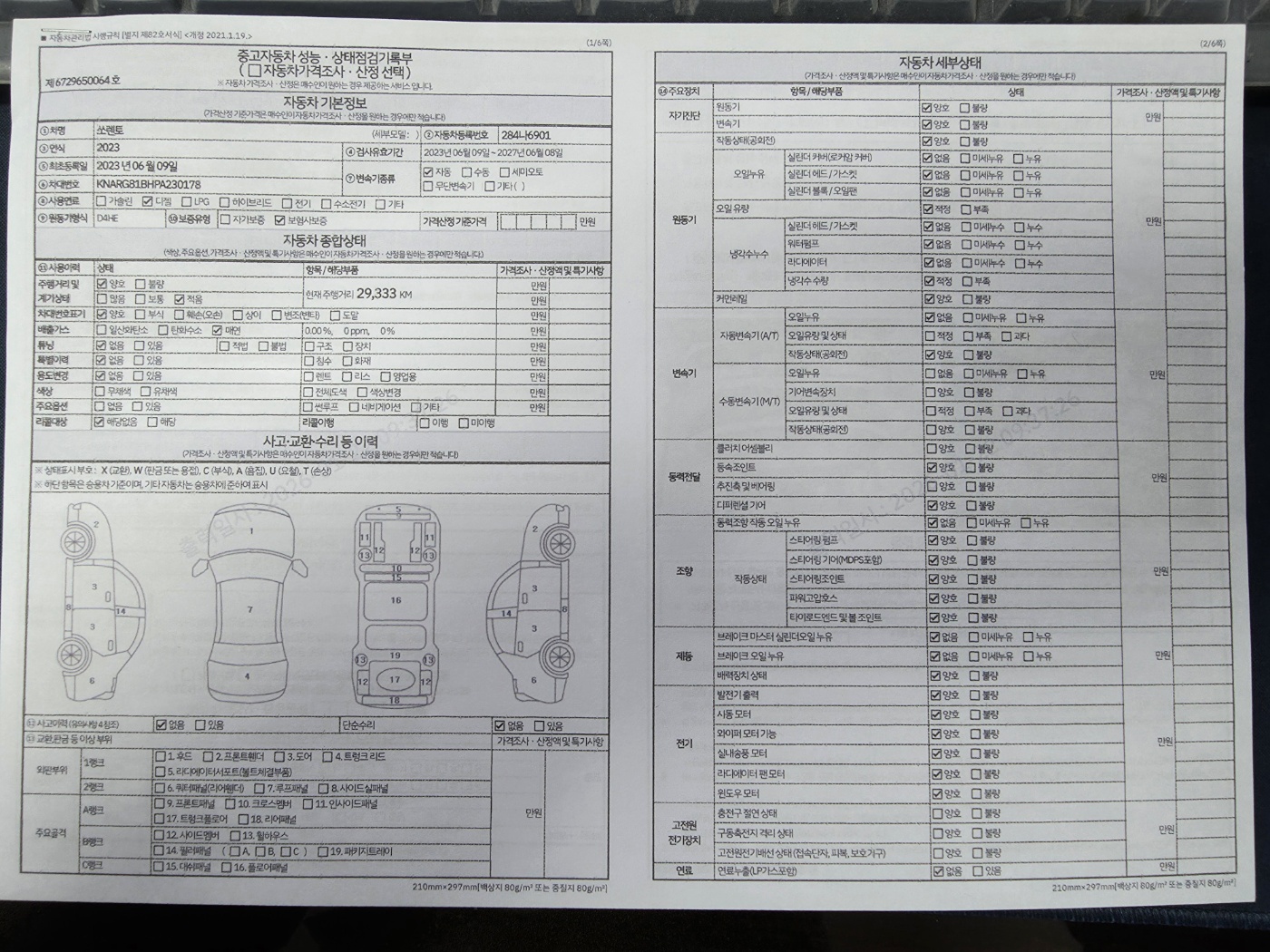 Kia Sorento 2023 — inspection photo 1