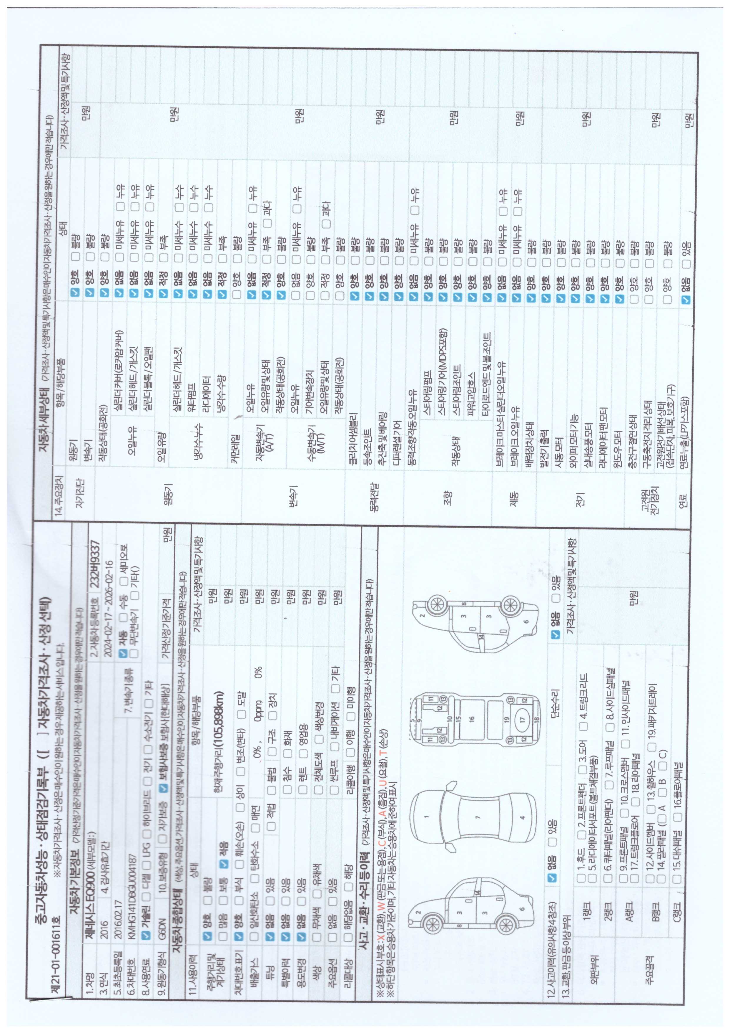Genesis EQ900 2016 — inspection photo 1
