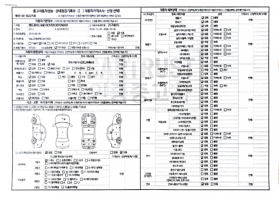 Land Rover Defender 2012 — inspection photo 1
