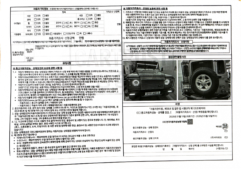 Land Rover Defender 2012 — inspection photo 2