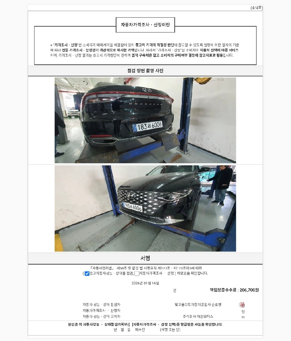 Hyundai Grandeur 2021 — inspection photo 4