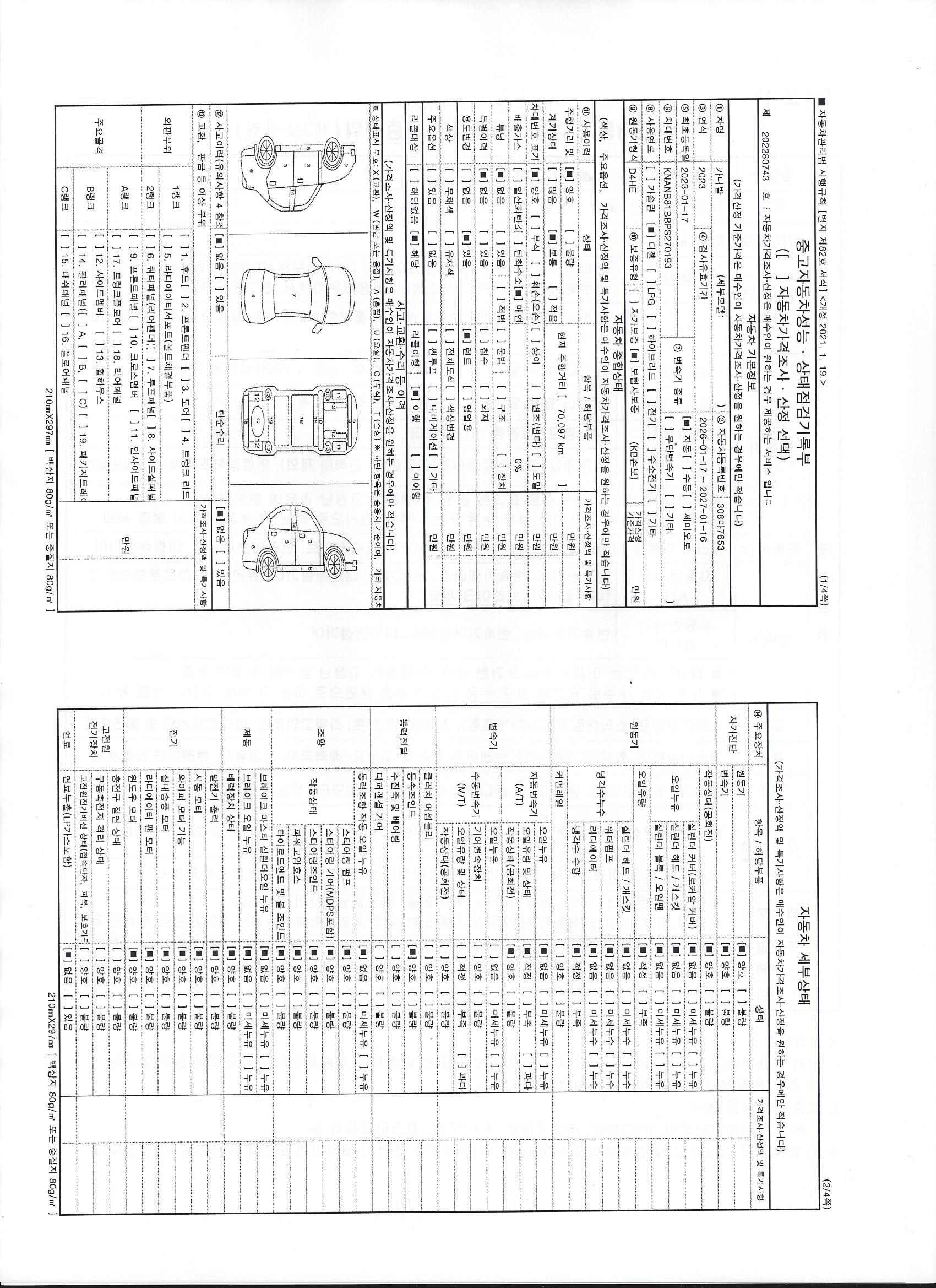 Kia Canival 2023 — inspection photo 1