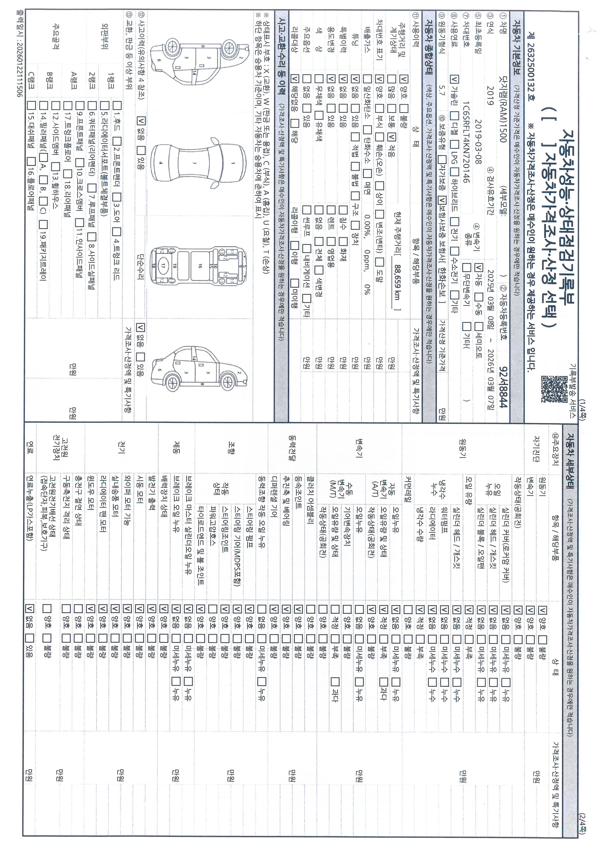 Dodge Ram Pick Up 2019 — inspection photo 1