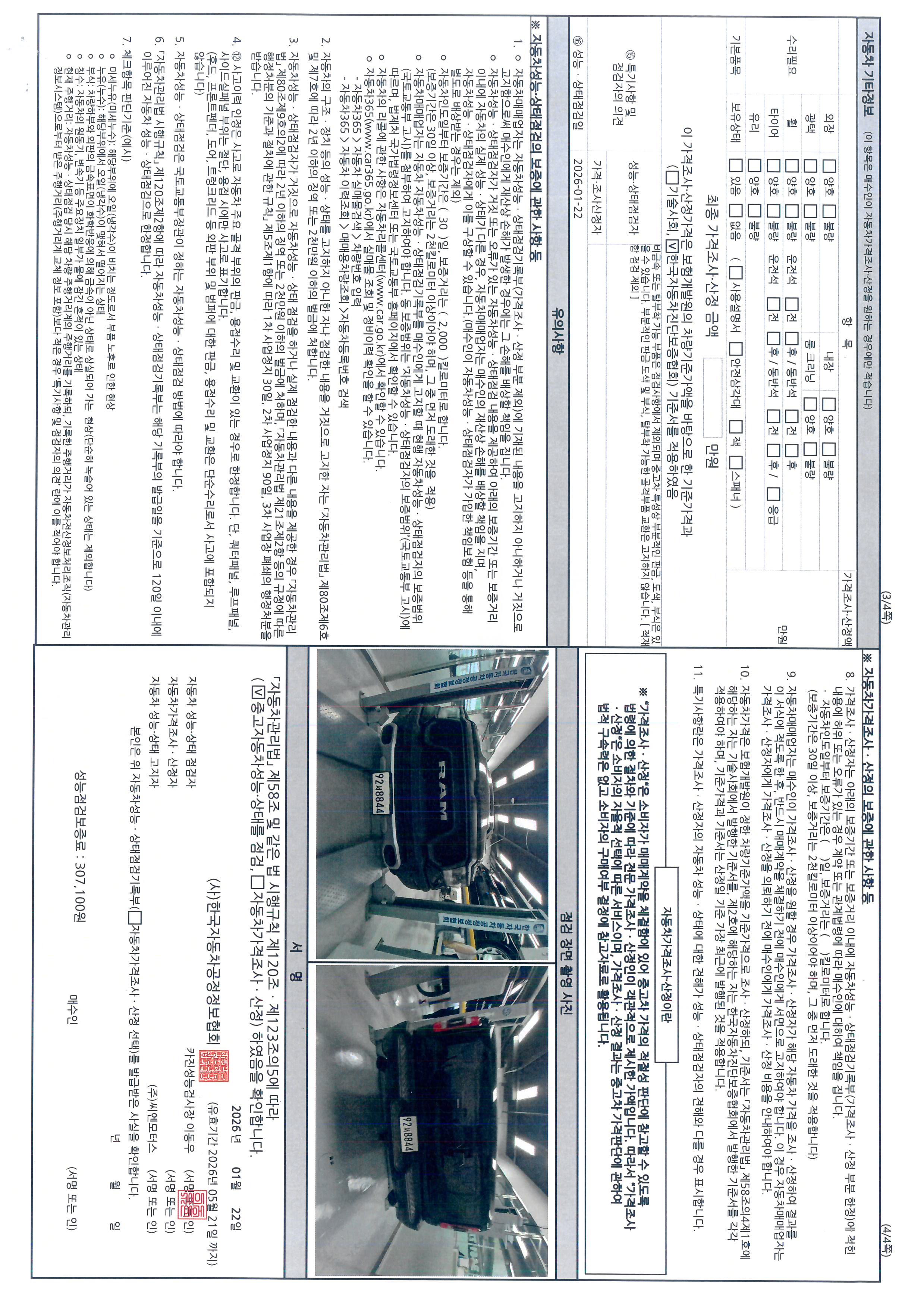Dodge Ram Pick Up 2019 — inspection photo 2
