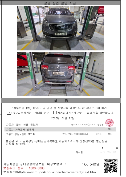 Kia Canival 2018 — inspection photo 5